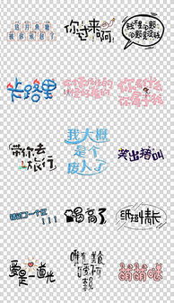 png制作卡通图片