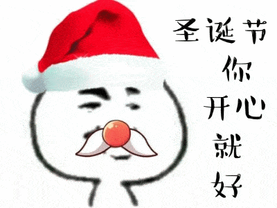 平安夜圣诞节的搞笑动图表情包礼物正在路上动态图片