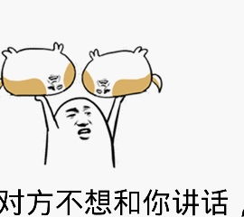 幽默笑话唾沫是用来数钞票的,而不是用来讲道理的