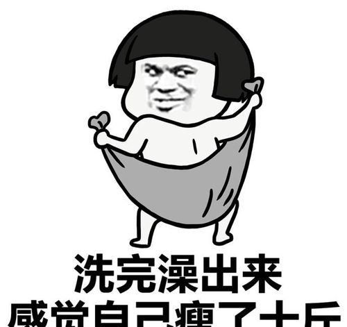 感觉瘦了十斤斗图表情包搞笑图片