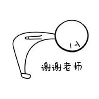 谢谢老师表情包