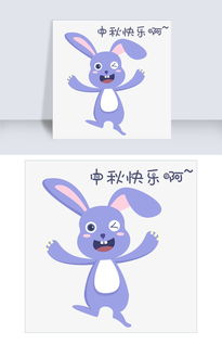 中秋表情中秋快乐小兔子插画图片素材psb格式下载卡通手绘边框大全