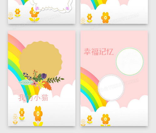 彩虹兔子快乐成长档案word模板下载成长档案