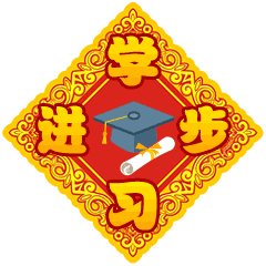 2019新年不用打字聊天动态图片猪年聊天不打字表情包
