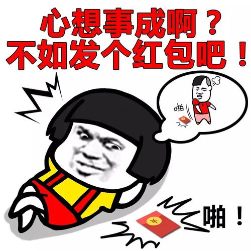 表情丨新年特辑之不如发个红包系列