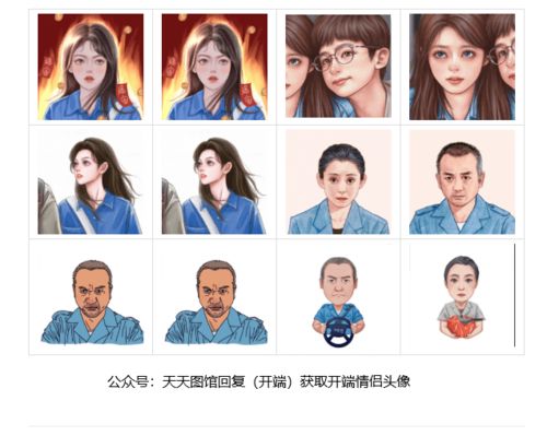 图片开端情侣开端情侣头像开端表情包热门图集搞笑