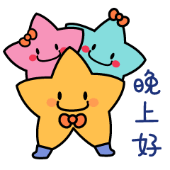 温馨晚安祝福动态表情包晚上好问候的句子