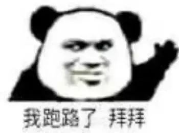 沙雕熊猫头表情包好慌,问题大了