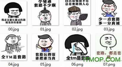 表情包文字搞笑套路