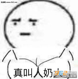 真叫人奶大搞笑表情包这里空空的穷逼三连表情包下载乐游网游戏下载