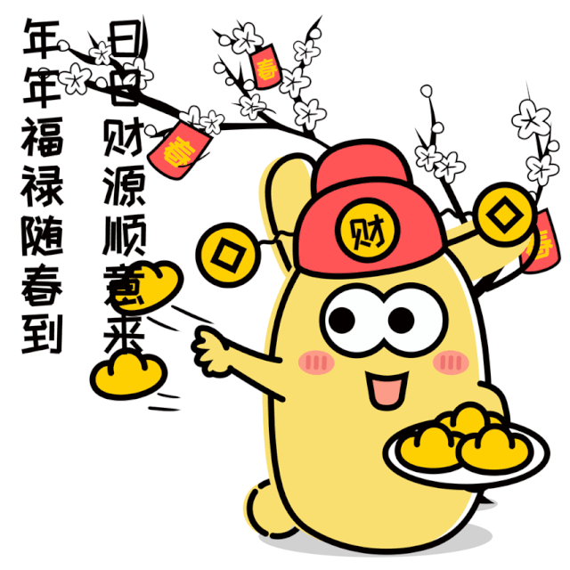 新年搞笑表情包祝福语