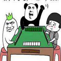 打麻将差一只脚表情包微信头像图片大全