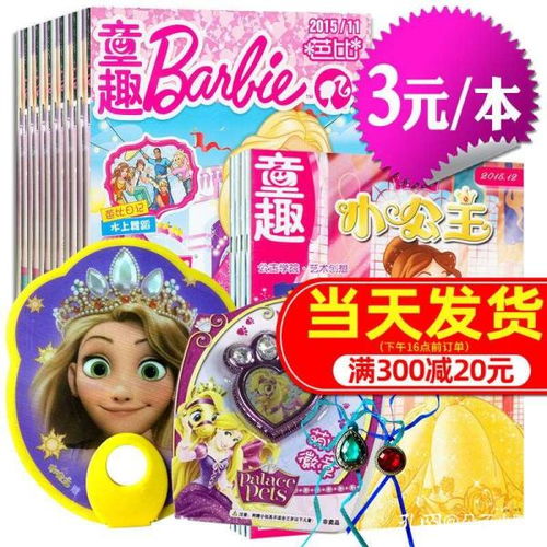 11本童趣小公主杂志童趣芭比等201720162015年等混合打包36岁迪士尼系列女孩读物卡通漫画全彩益智游戏书过期刊