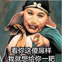 猪八戒表情包我是唐僧最帅的徒弟,我叫猪八戒