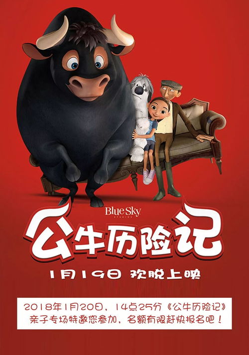 逸.活动|南湖店公牛历险记亲子专场报名中,又一部值得看的动画电影来啦!