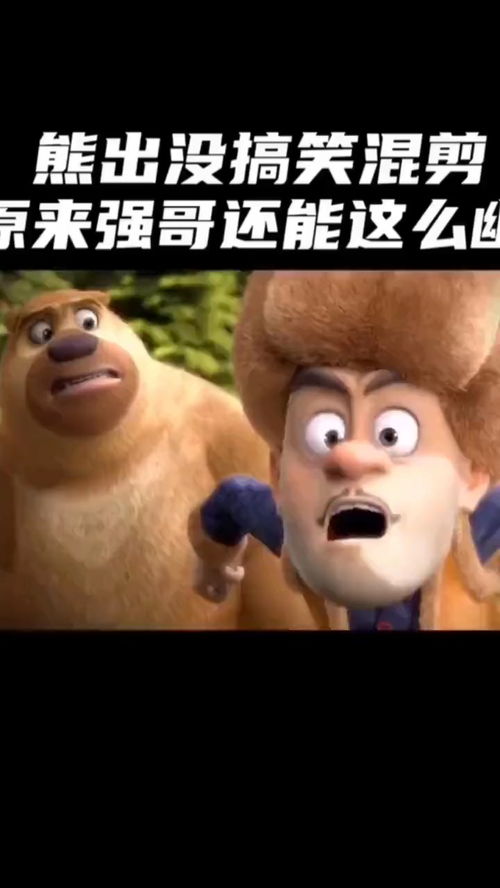 熊出没搞笑瞬间全程爆笑不断熊出没