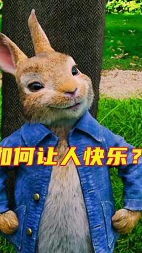 如何让人快乐内容太过真实大实话人生感悟兔牙牙动漫
