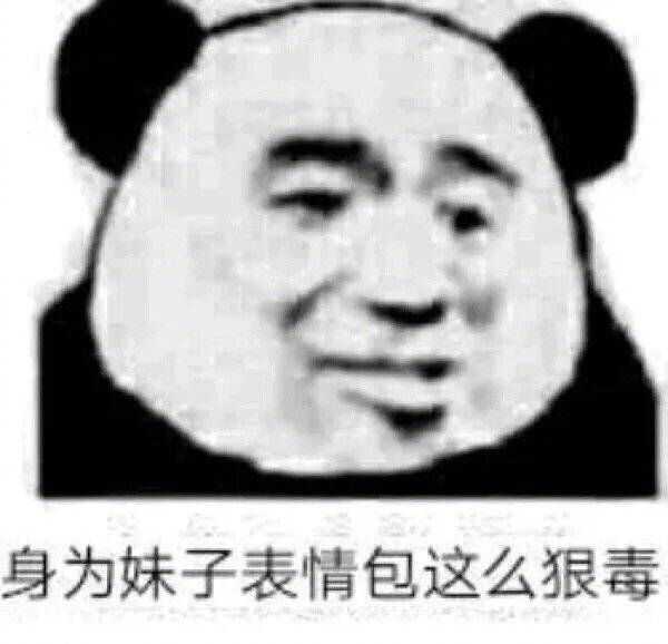 表情你有哪些有趣的或可爱的表情包表情