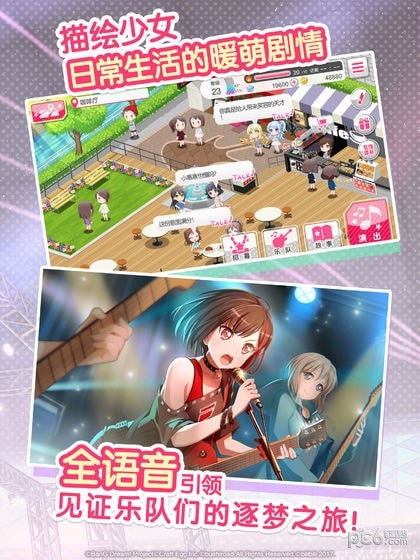 梦想协奏曲少女乐团下载梦想协奏曲安卓版v1.15.24pc6手游网