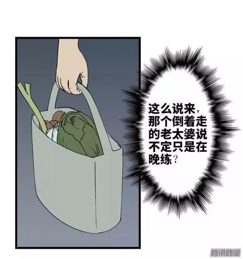 惊悚短篇漫画丨倒着走的老太太