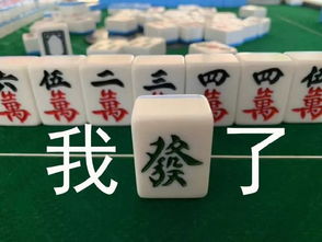 打麻将图片搞笑表情包开心笑话