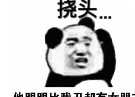无水印搞笑专用表情包你对我越来越冷淡了,就只会气我