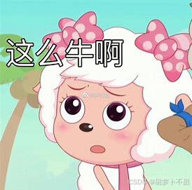 美羊羊今天给你讲python类对象包听懂