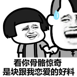 情话爆笑表情包下载