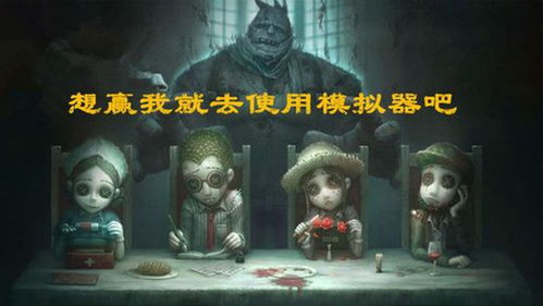 第五人格同样的技术操作,人皇和屠皇为什么在榜单他们不用手机