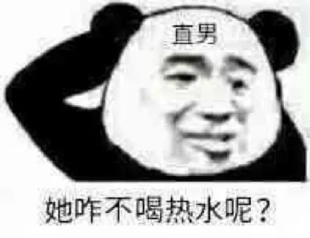 震惊表情包熊猫头