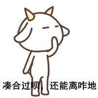 还能离咋地表情包图片微信头像图片大全