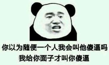 求大神解答qq群里面好发的这种图片哪来的好搞笑可惜我不会弄哎