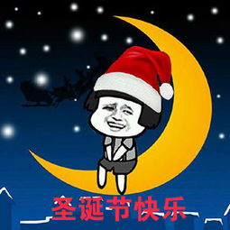 2018圣诞节表情包谁有圣诞节快乐表情包高清图片分享