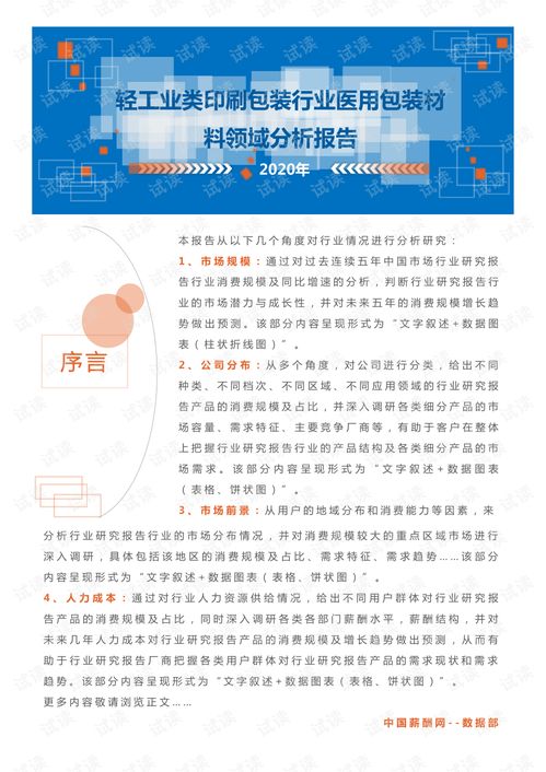 2020年轻工业印刷包装行业医用包装材料领域行业分析报告市场调查报告.pdf