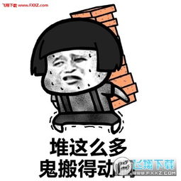 搬砖使我快乐表情包全套下载搬砖使我快乐系列表情包高清版下载飞翔下载