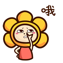 有趣的花嘟嘟微信表情图片系列