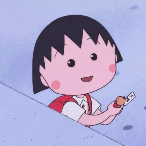 樱桃小丸子头像