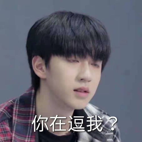 时代少年团的表情包,爱了爱了