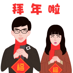 8张创意精美新年快乐拜年祝福动画表情包免打字聊天的牛年新年拜年动态图片表情