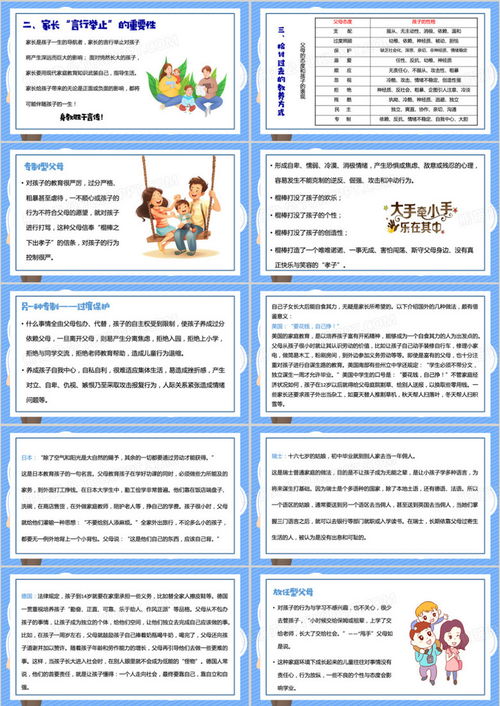 蓝色卡通风亲子关系与家庭教育ppt模板下载编号lrxxmedo熊猫办公