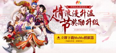 单身汪逆袭行动,网易mumu教你情人节搞事情