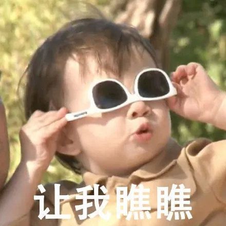 最新表情包图片营业,让我瞧瞧,来自底层的仰望