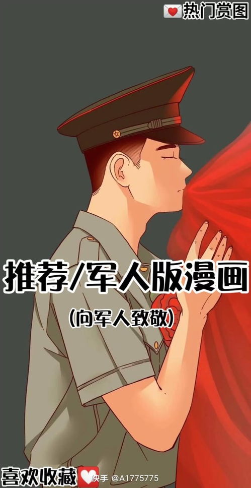 专属军人漫画壁纸