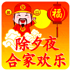 2022虎年除夕祝福语文案2022虎年除夕祝福动态表情图片