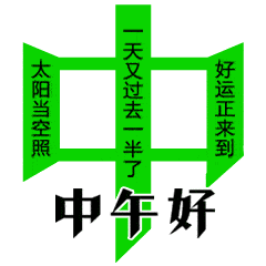 不用打字就可以聊天的图片