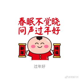 拜年表情包搞笑版春眠不觉晓,问声过年好