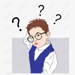 可爱男孩问号人物png图片素材图片免费下载高清psd千库网图片编号11909026