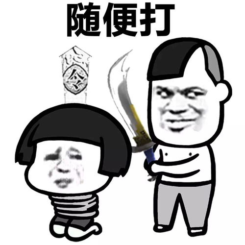 表情丨你想雇人打我,不如打钱给我动图666快速