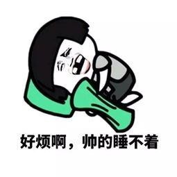 论帅你是比不过我的