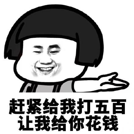 蘑菇头连环要钱表情包啥也别问给我五块